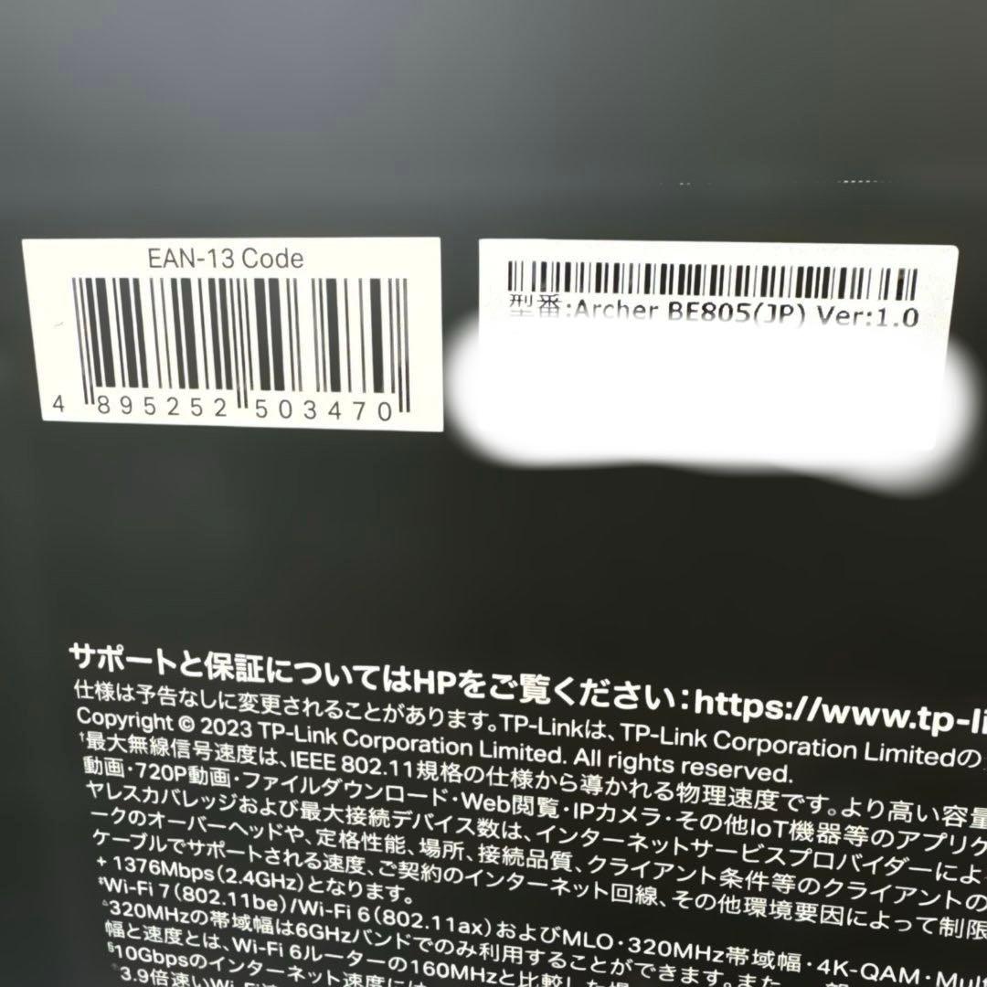 TP-Link Archer BE805 Wi-Fi 7 ルーター