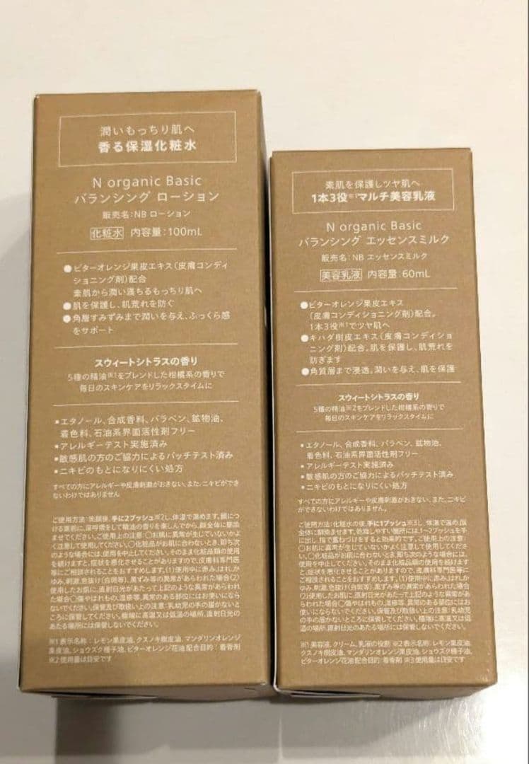 【新品】エヌオーガニックN organic Basic ローション.ミルクセット