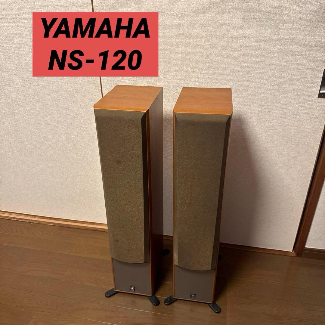 YAMAHA NS-120 2台セットトールボーイスピーカー