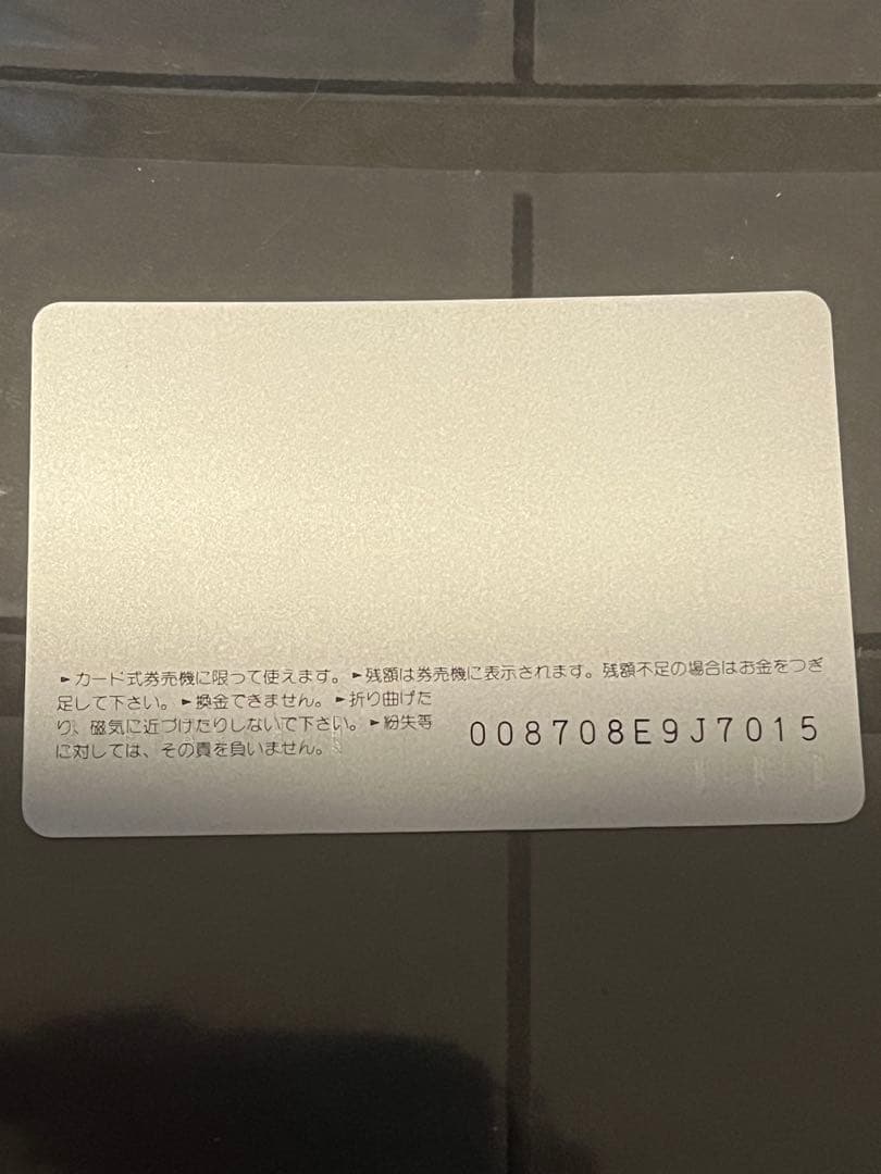 世良公則 UC JR東日本オレンジカード10700