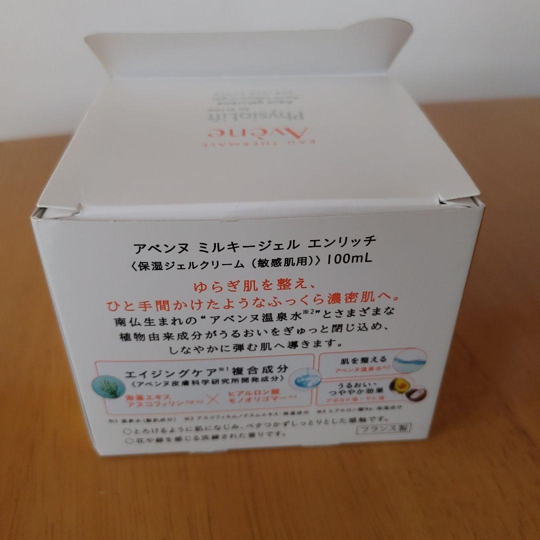 アベンヌ　ミルキージェルエンリッチ100mLエイジングケアジェルクリーム　未使用