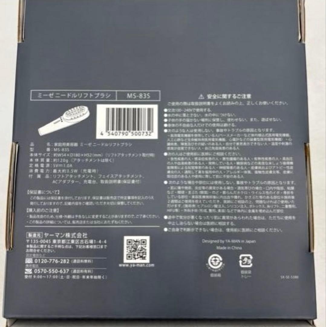 未使用　ミーゼ　myse　ヤーマン　YAMAN　ニードルリフトブラシ　美顔器