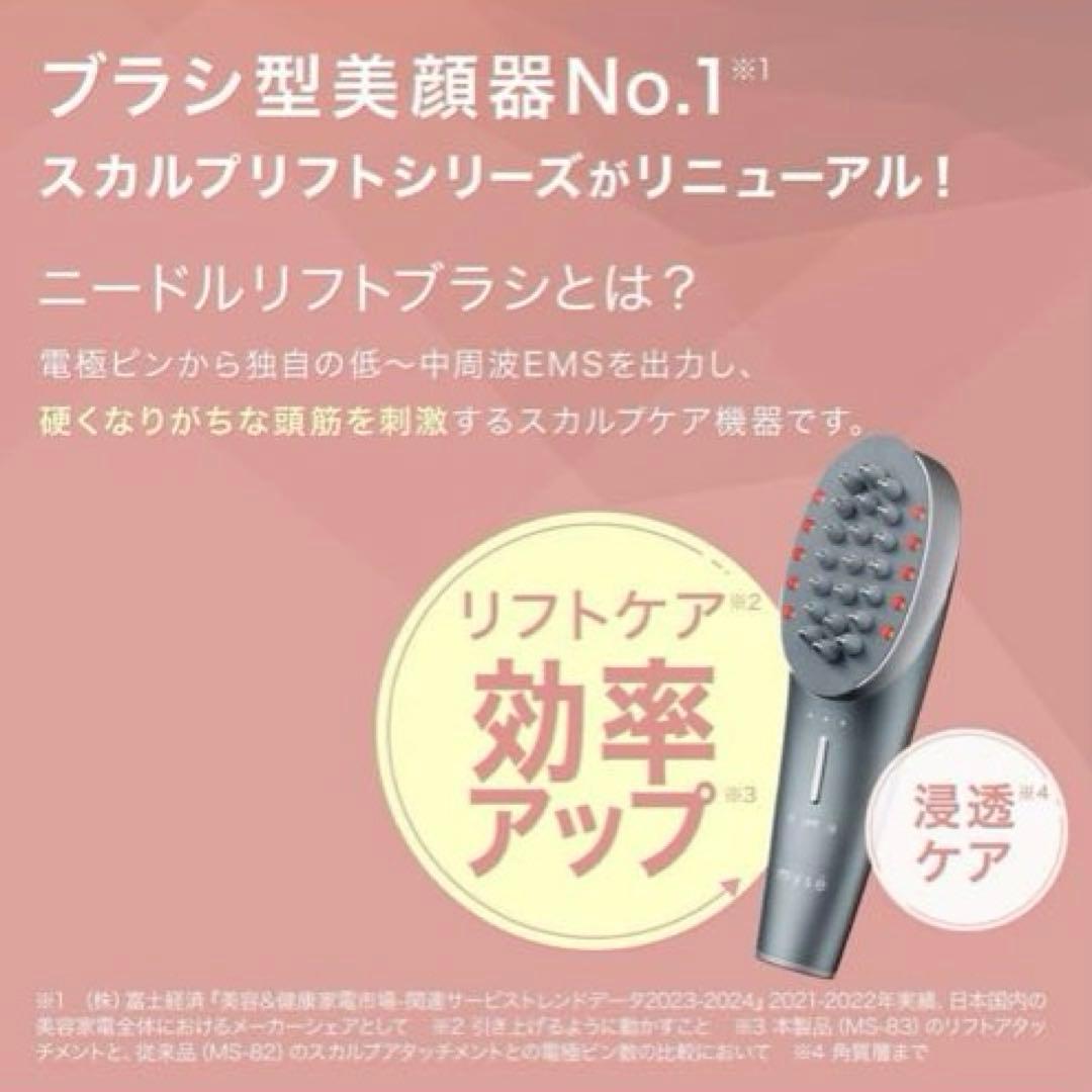 未使用　ミーゼ　myse　ヤーマン　YAMAN　ニードルリフトブラシ　美顔器