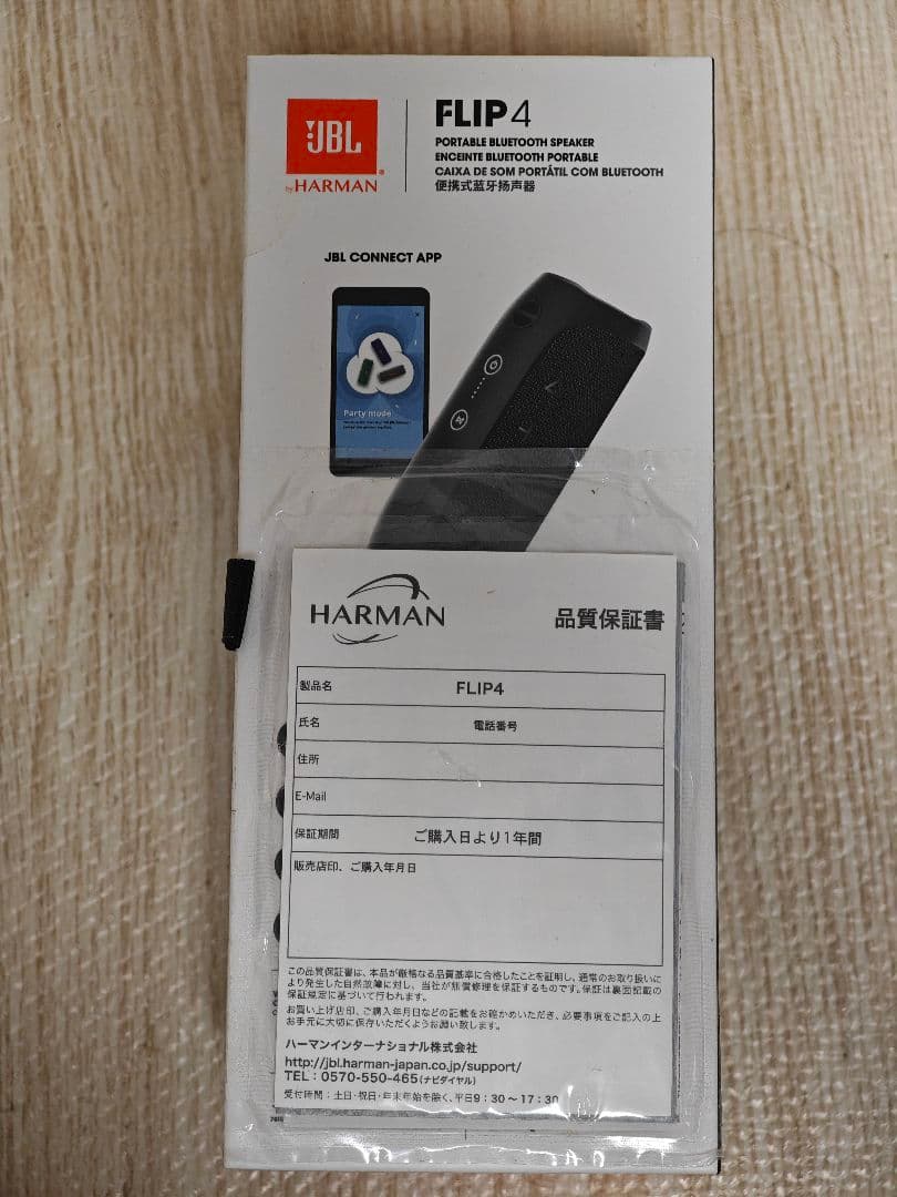 JBL FLIP 4 ワイヤレススピーカー