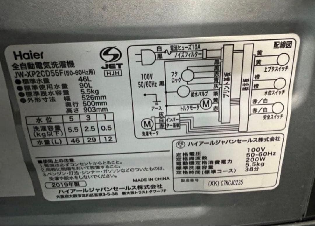 2019年式 5.5kg Haier 洗濯機 JW-XP2CD55F