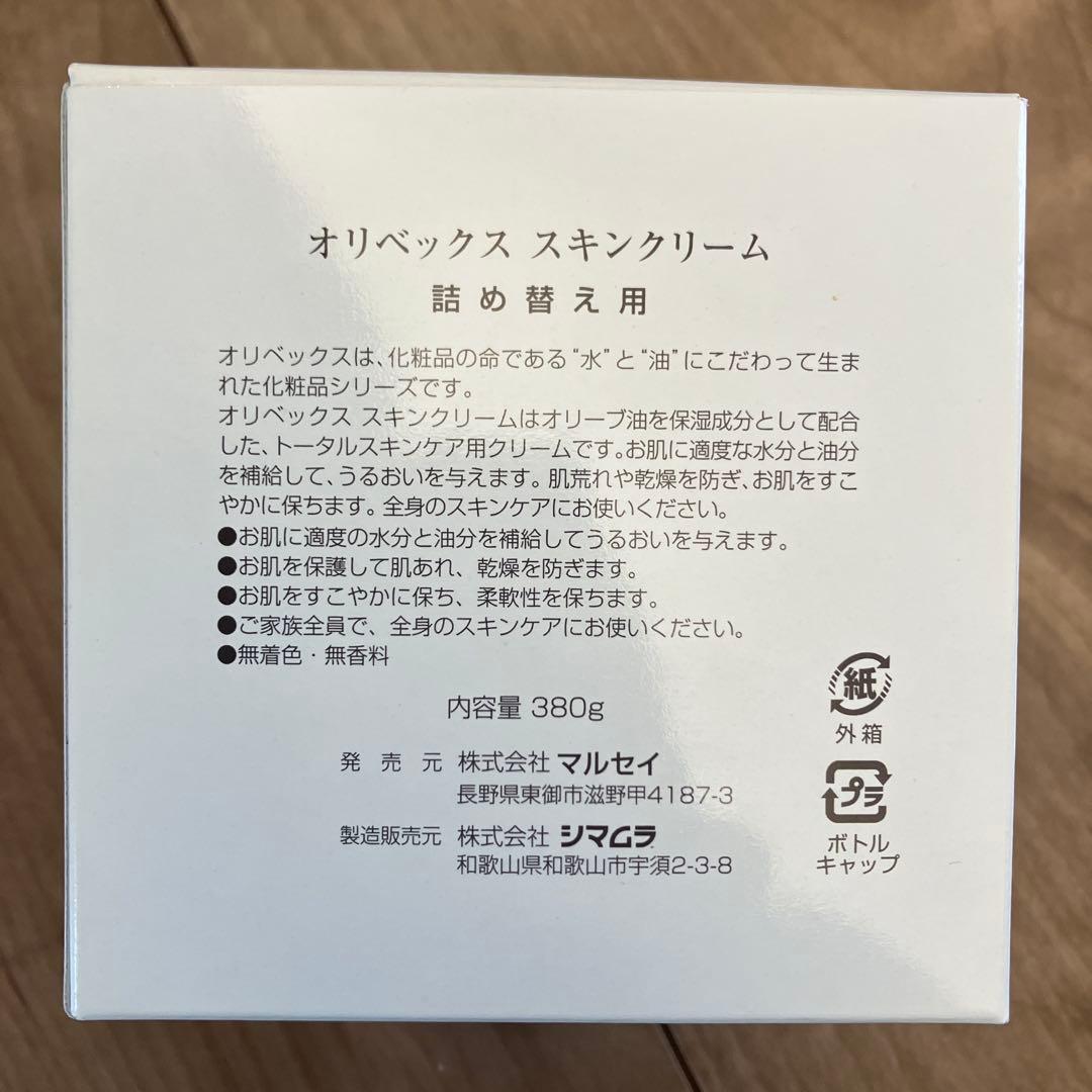 オリベックス スキンクリーム 380g