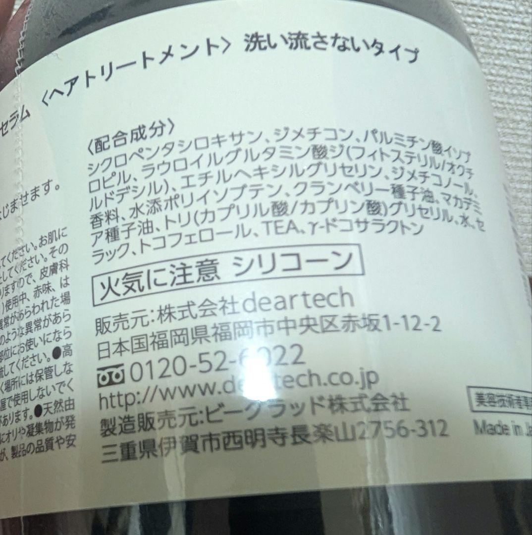 ヴァリジョア　グロッシーメイク　セラム　300ml