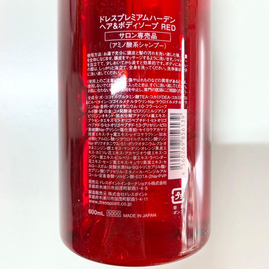 プレミアムハーデン レッド シャンプー ヘアパック ポンプタイプ