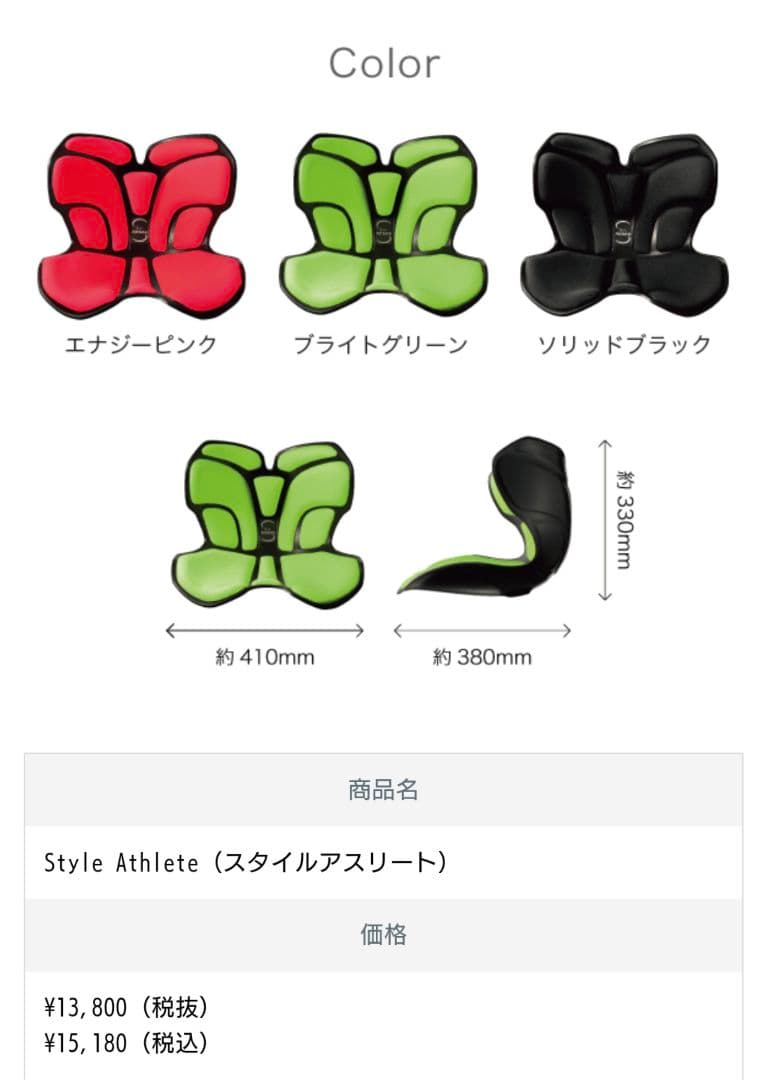 スタイル スタンダード+アスリート2個セット