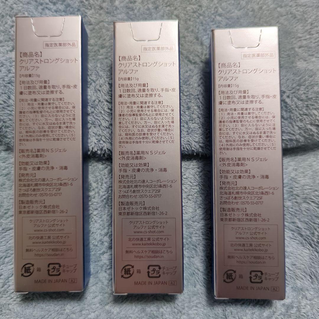 北の快適工房 薬用 クリアストロングショット アルファ 15g