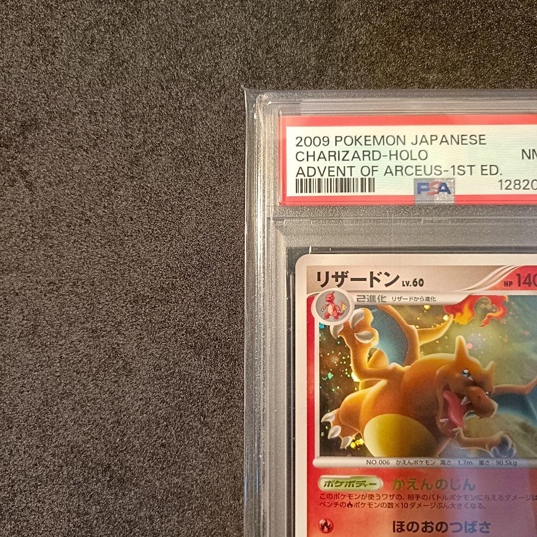 PSA8 リザードン Pt4 アルセウス光臨 ポケモンカード