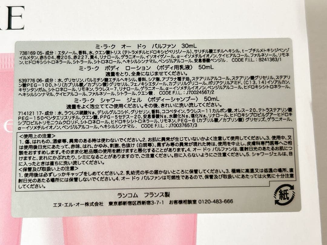 ランコム　ミラクセット 香水とボディローション、シャワージェル