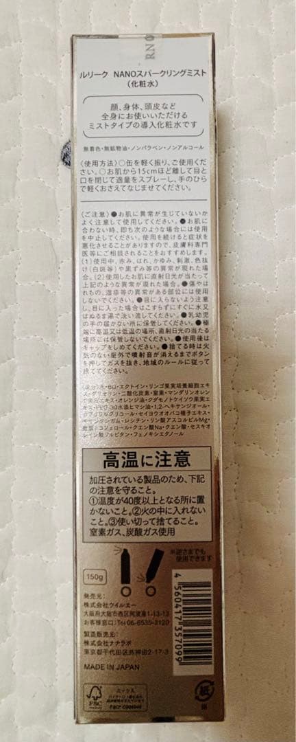 新品★ルリーク ナノスパークリングミスト炭酸 4本セット