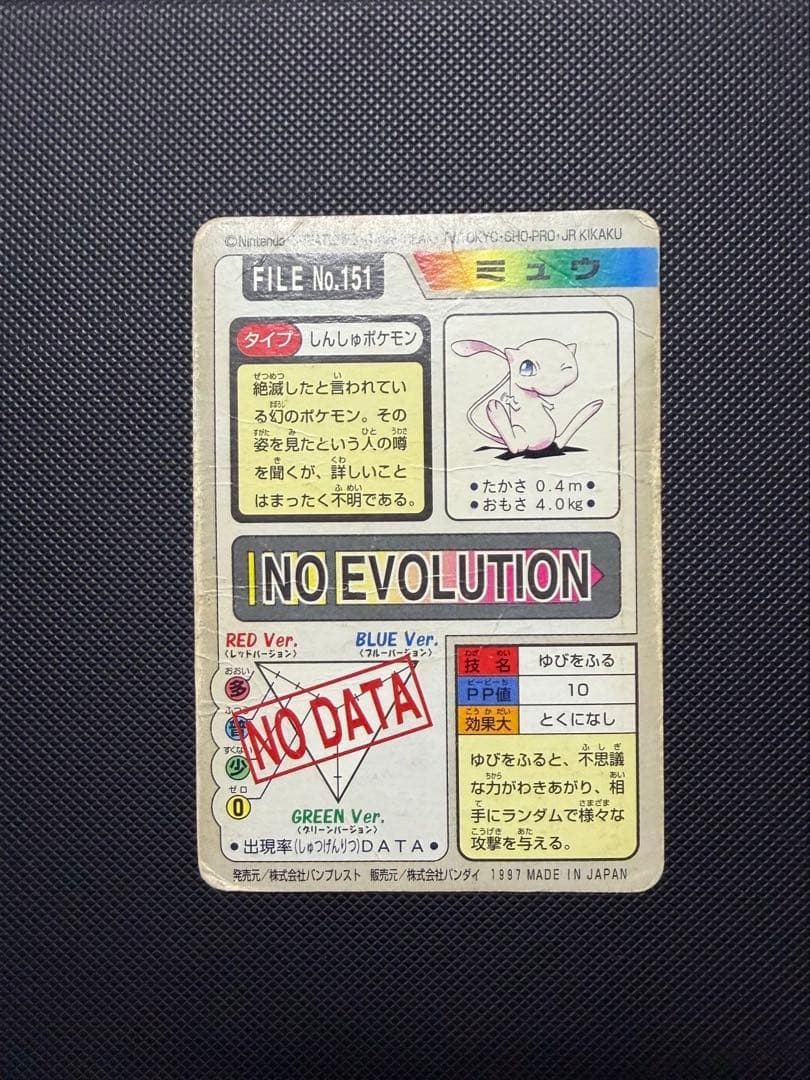 ポケモンカード カードダス　ミュウ FILE No.151