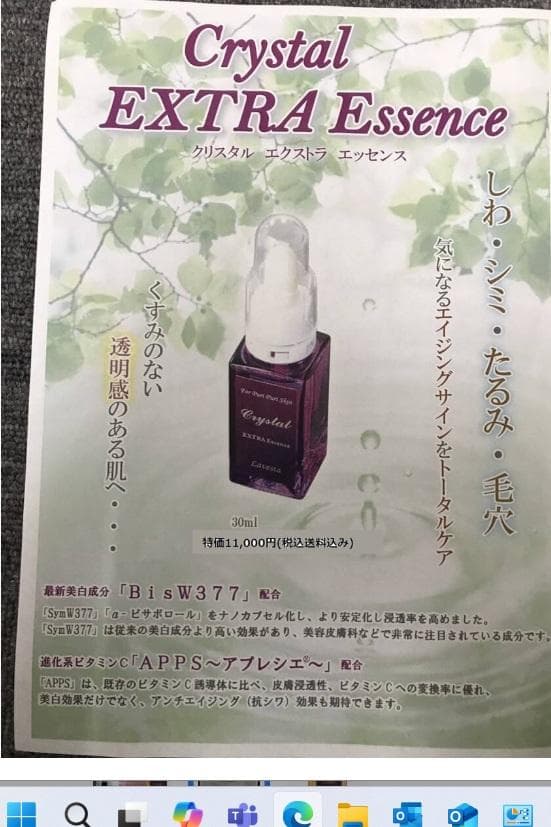 [M&M]美整潤化粧品 BisW377 アンチエージング美容液2本入り