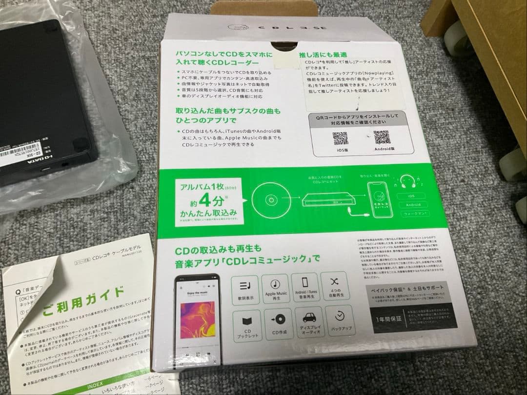 CDレコSE