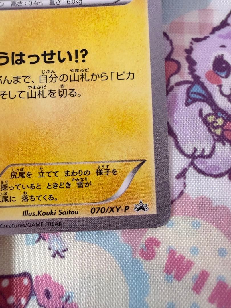 ト*ム様 ピカチュウ たいりょうはっせい!? 070/XY-P ポケモンカード