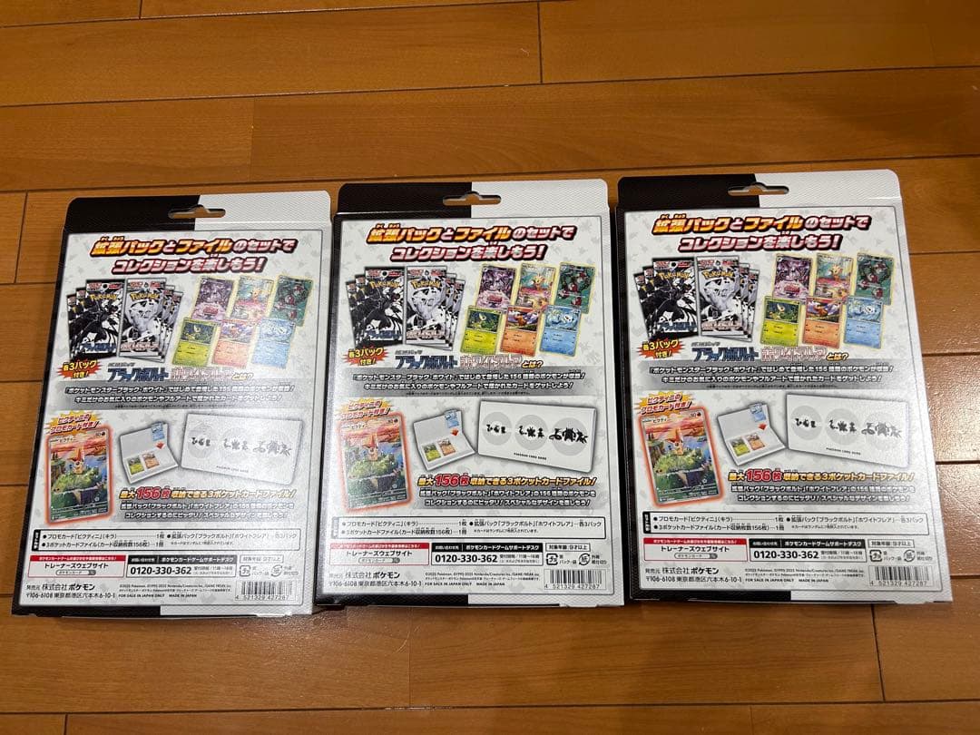 ポケモンカードファイルセット3個