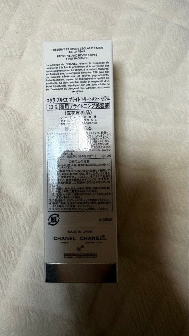 エクレール プルミエ ブライト トリートメント セラム 30ml