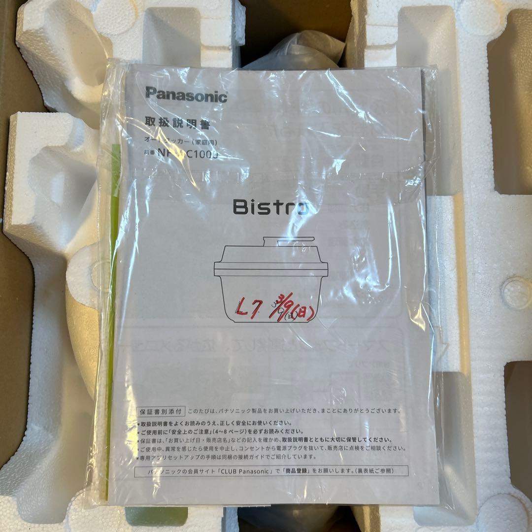【未使用】パナソニック オートクッカー ビストロ NF-AC1000-K