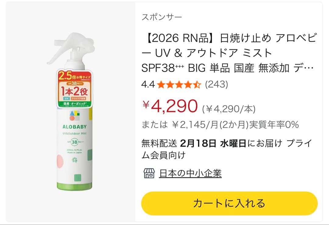 アロベビー　UV &アウトドアミスト　大容量 ２本セット