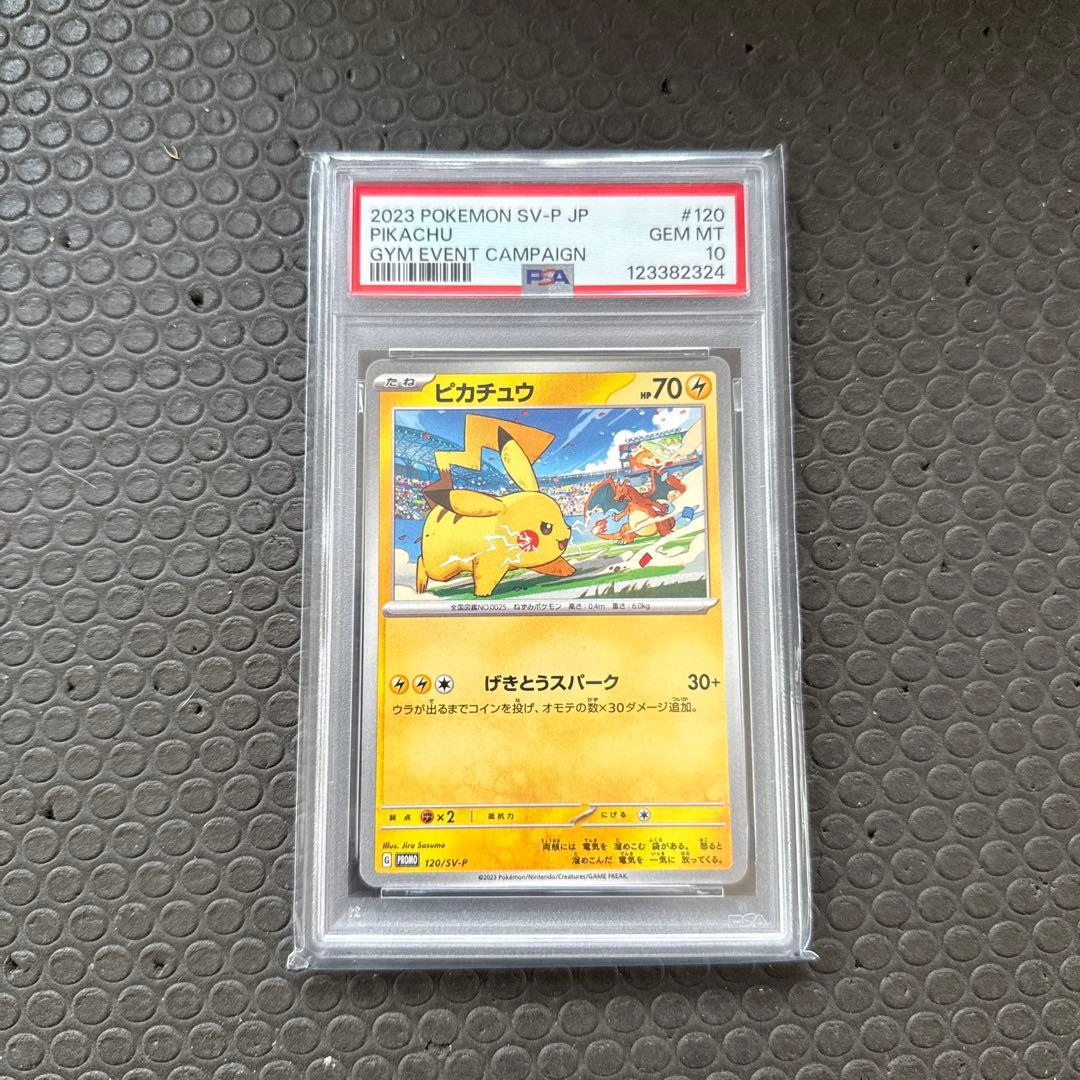 【PSA10】 ピカチュウ PROMO 120/SV-P プロモカード