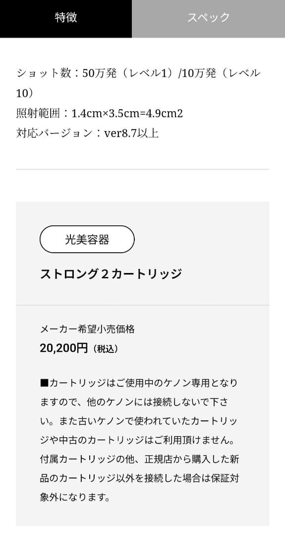 ストロング2 カートリッジ ケノン Ｖｅｒ8.7 　未開封