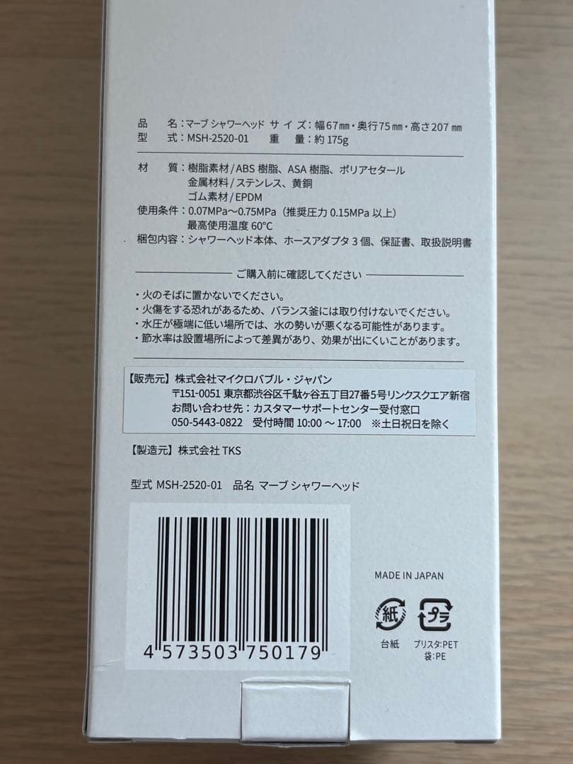 マーヴ　シャワーヘッドmarbb MSH-2520-01