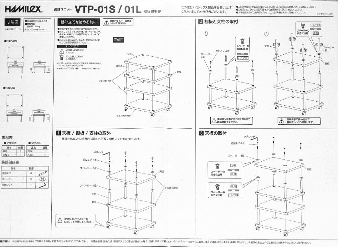 ハヤミ工産　オーディオラック　連結ユニット　VTP-01L　HAMILeX