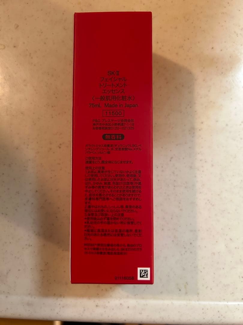 『専用』SK-II フェイシャルトリートメントエッセンス75ml ２点セット