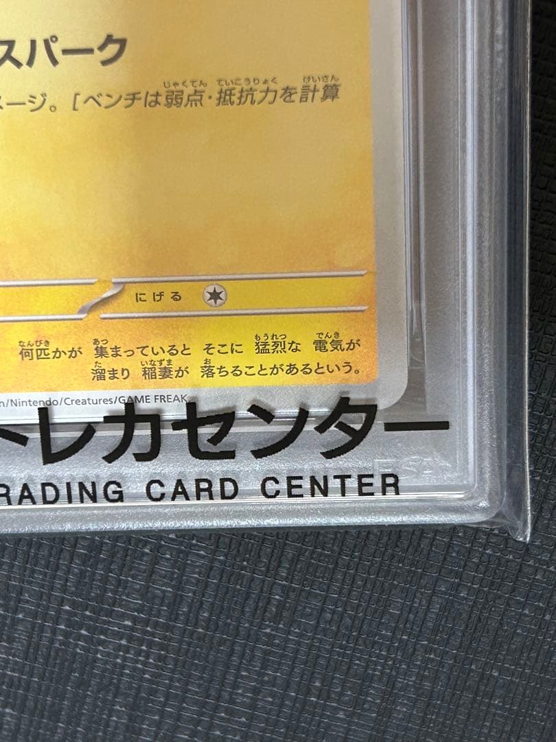 ピカチュウ　マクドナルド　プロモ　PSA10