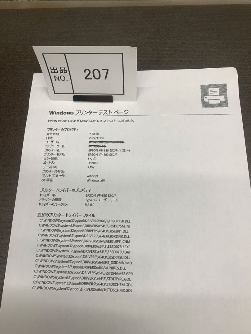 出品No.207 エプソン　ドットプリンタ　VP880　動作OK　新品リボン付