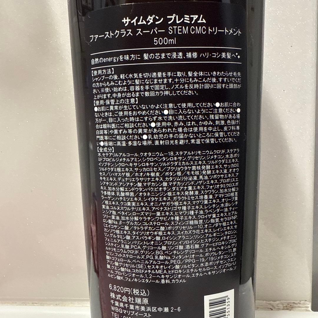 サイムダン　シャンプー&トリートメント&詰替セット