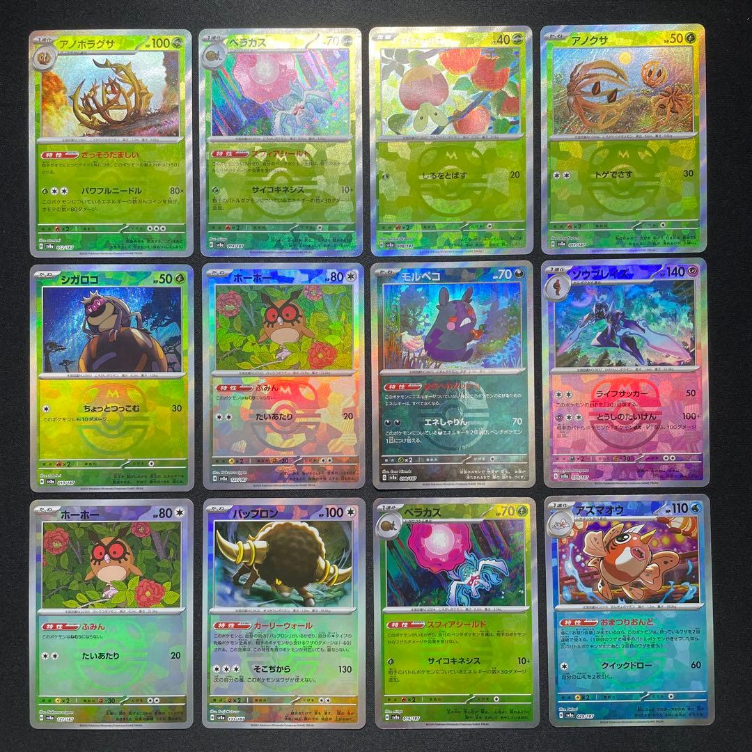 ポケカ マスターボールミラー まとめ売り 50枚 被りあり テラスタルフェス