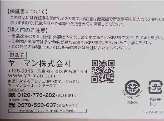 YAMANミーゼ ディープコア(ポーチセット)　MS-10P-1 ☆新品未開封☆