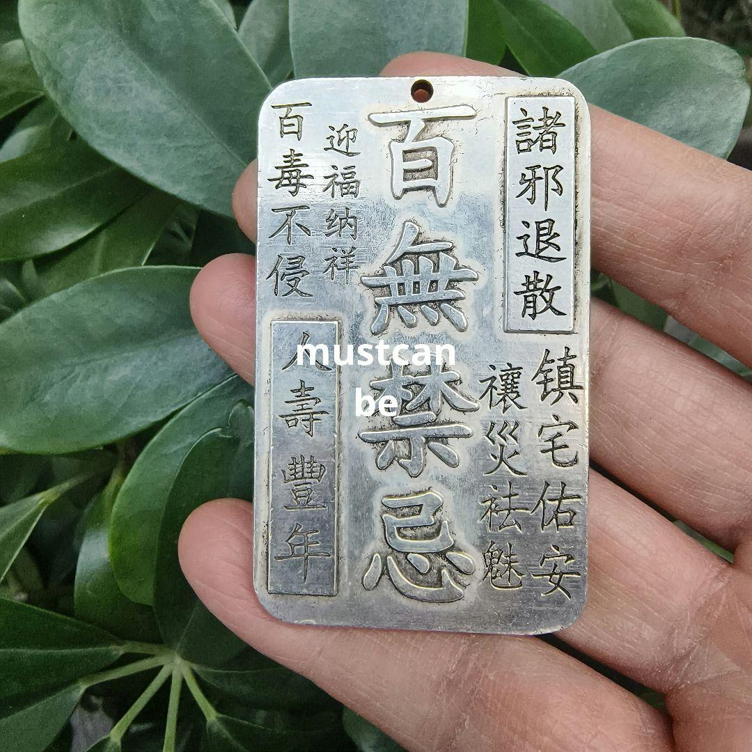 百無禁忌 諸邪退散 守護ペンダント 御守り 彫刻牌 厄除け 開運 招福 鎮宅
