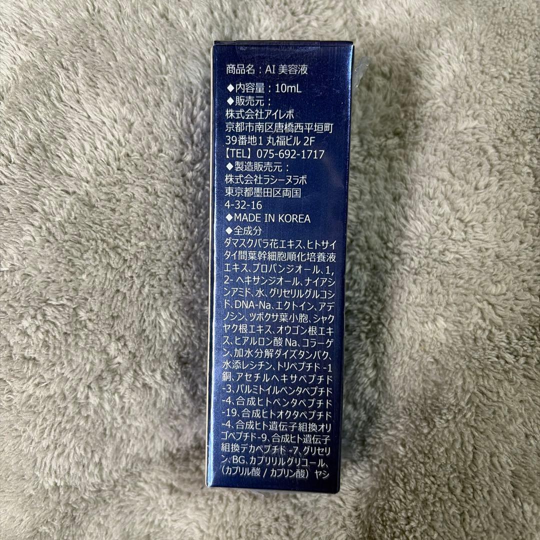 Ai Revo ステムセル美容液 10ml