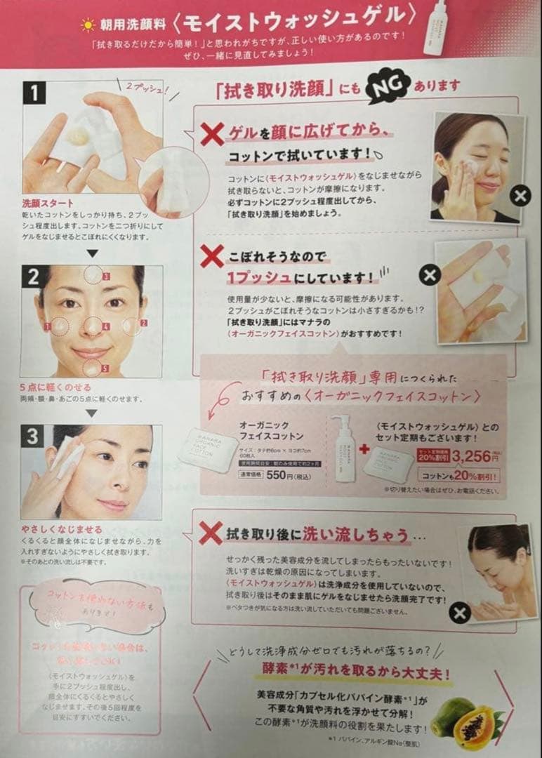 マナラホットクレンジングゲルマッサージプラス＆モイストウォッシュゲルサンプル他