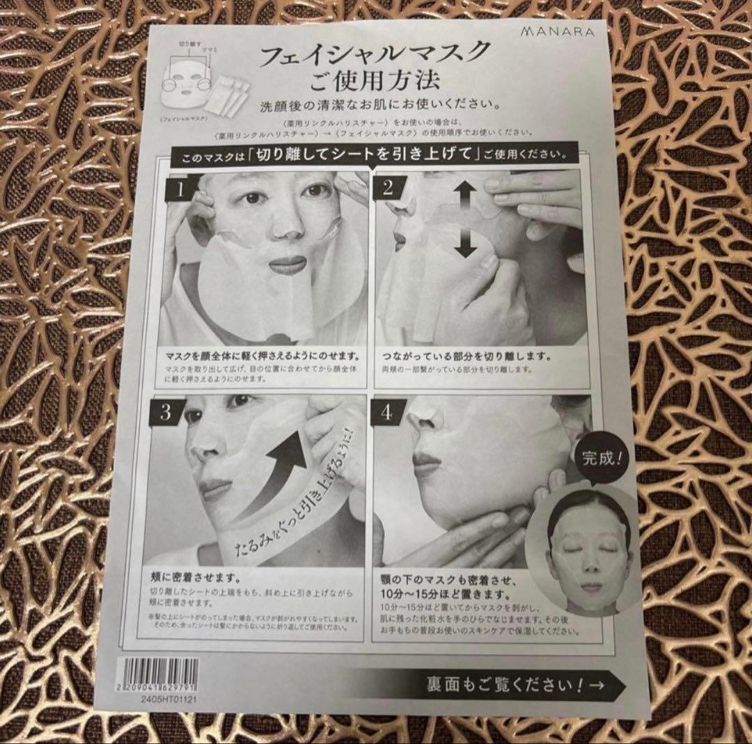 マナラホットクレンジングゲルマッサージプラス＆モイストウォッシュゲルサンプル他