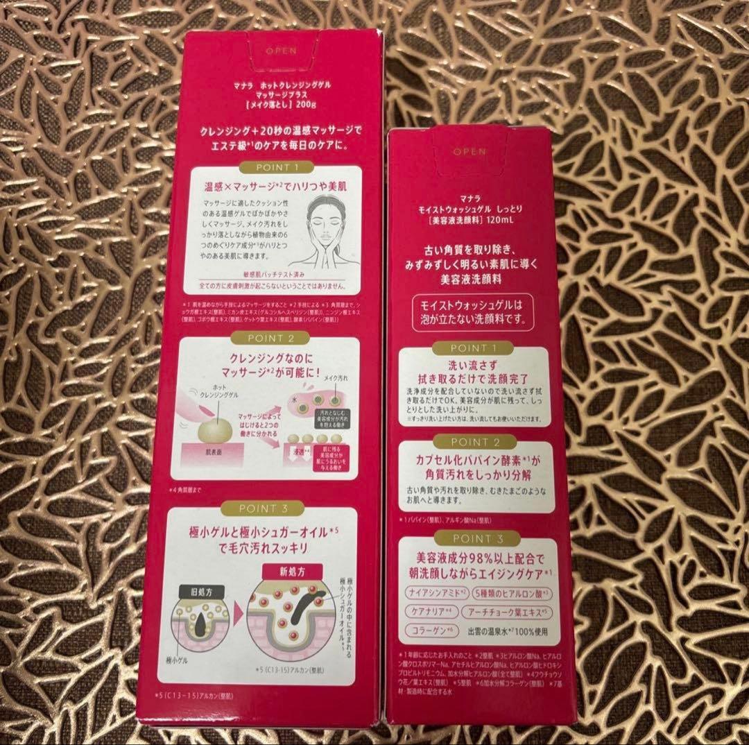 マナラホットクレンジングゲルマッサージプラス＆モイストウォッシュゲルサンプル他