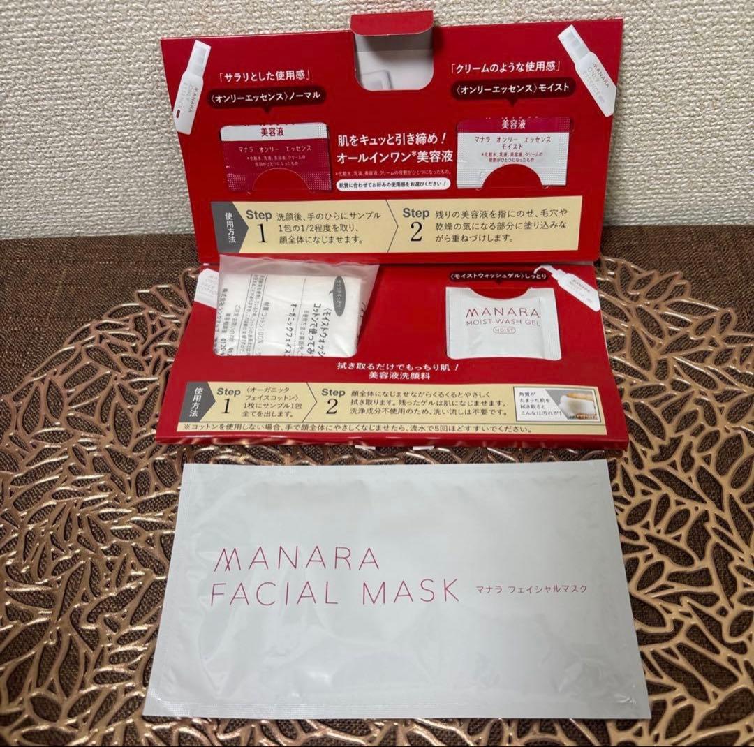 マナラホットクレンジングゲルマッサージプラス＆モイストウォッシュゲルサンプル他