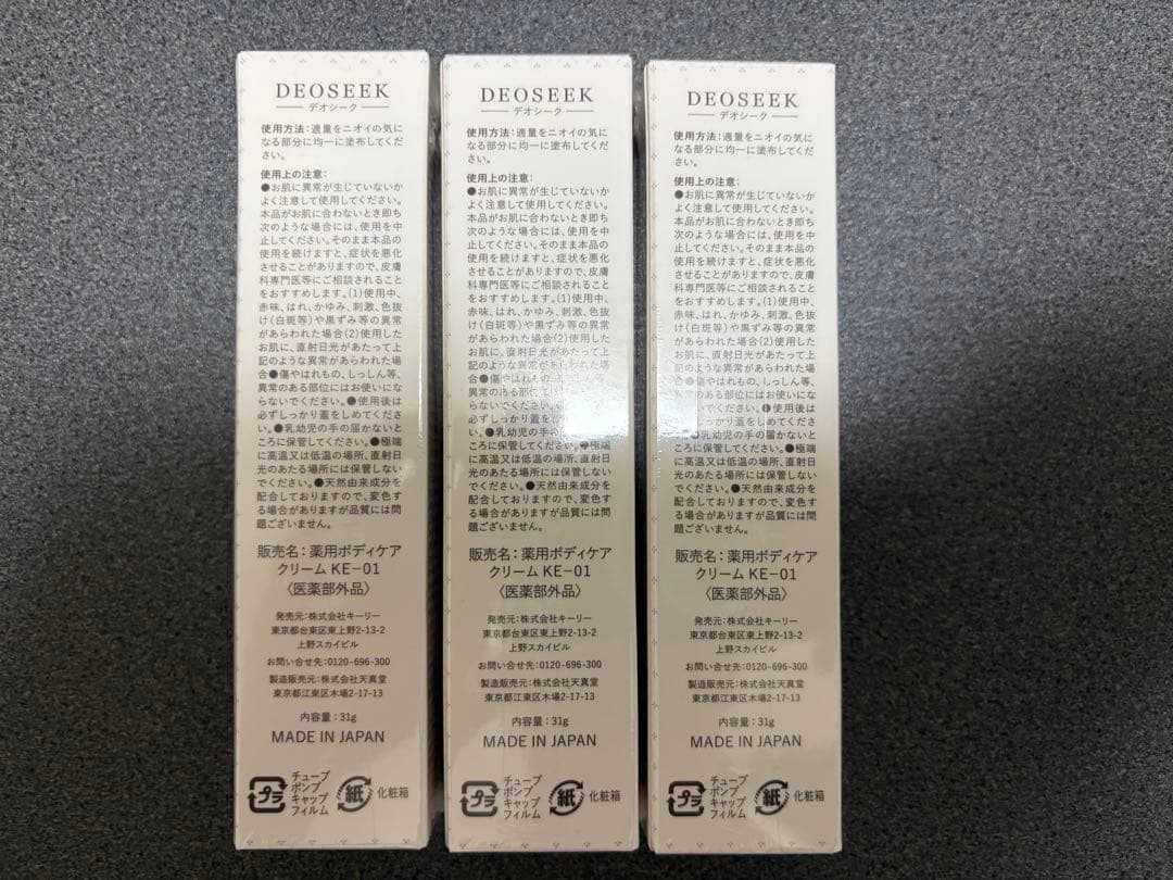 DEOSEEK デオドラントクリーム3個セット
