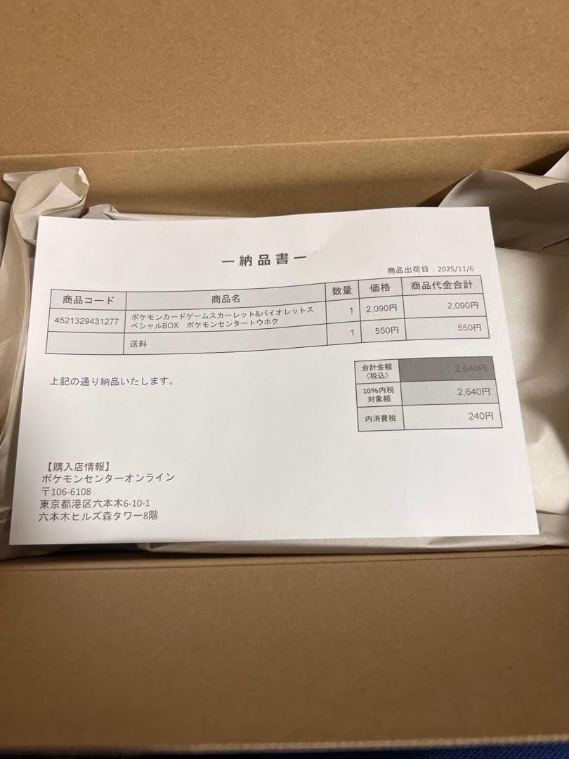 ポケモンカード スペシャルBOX トウホク