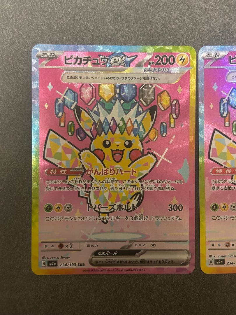 ピカチュウex SAR まとめ売り