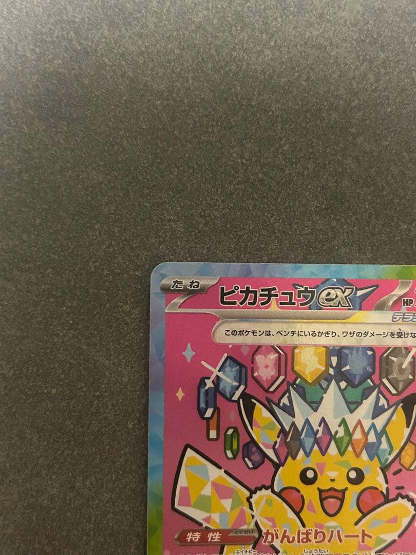 ピカチュウex SAR まとめ売り