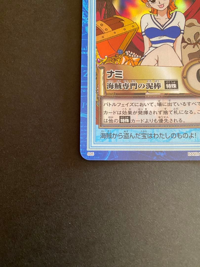 カードダス ワンピース ハイパーバトル ナミ 海賊専門の泥棒 S05