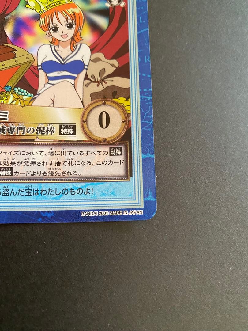 カードダス ワンピース ハイパーバトル ナミ 海賊専門の泥棒 S05
