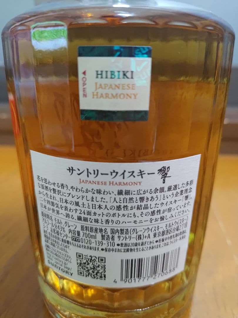 響 HIBIKI JAPANESE HARMONY ウイスキー 箱無し