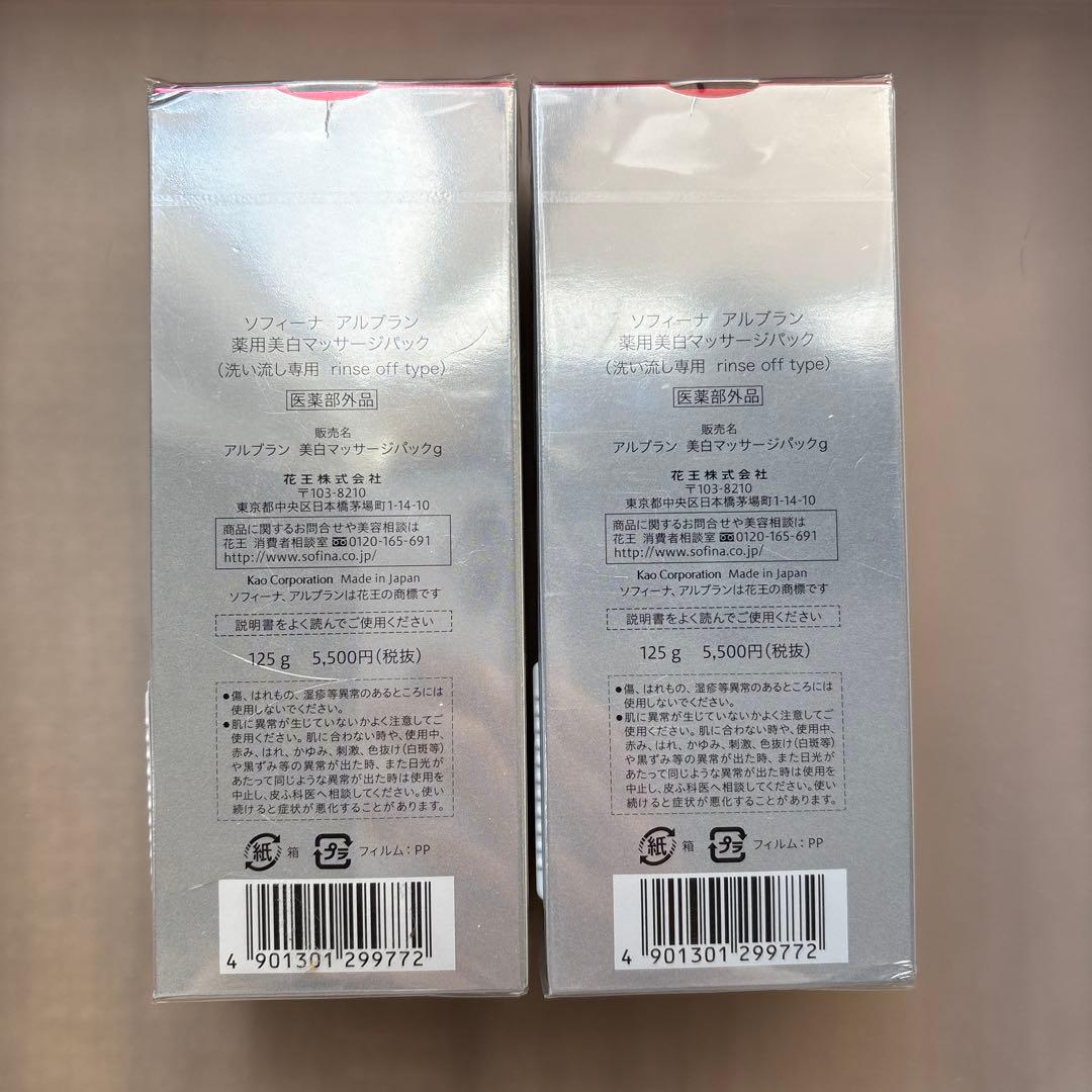 ソフィーナALBLANC 薬用美容マッサージパック 125g 2個