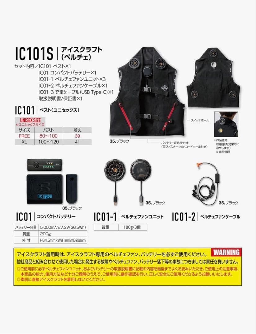 BURTLE アイスクラフト氷冷　ペルチェベスト IC101S XL